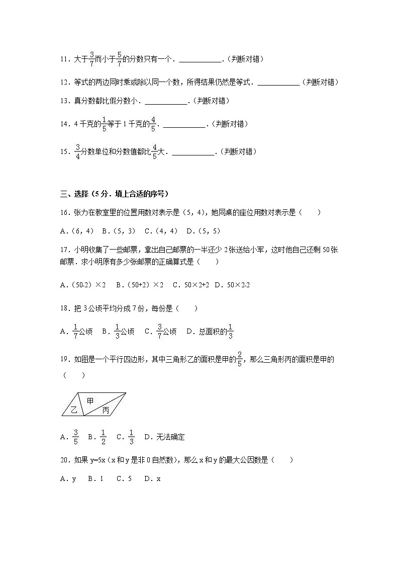 苏教版数学五年级下学期期中测试卷16（含答案）02