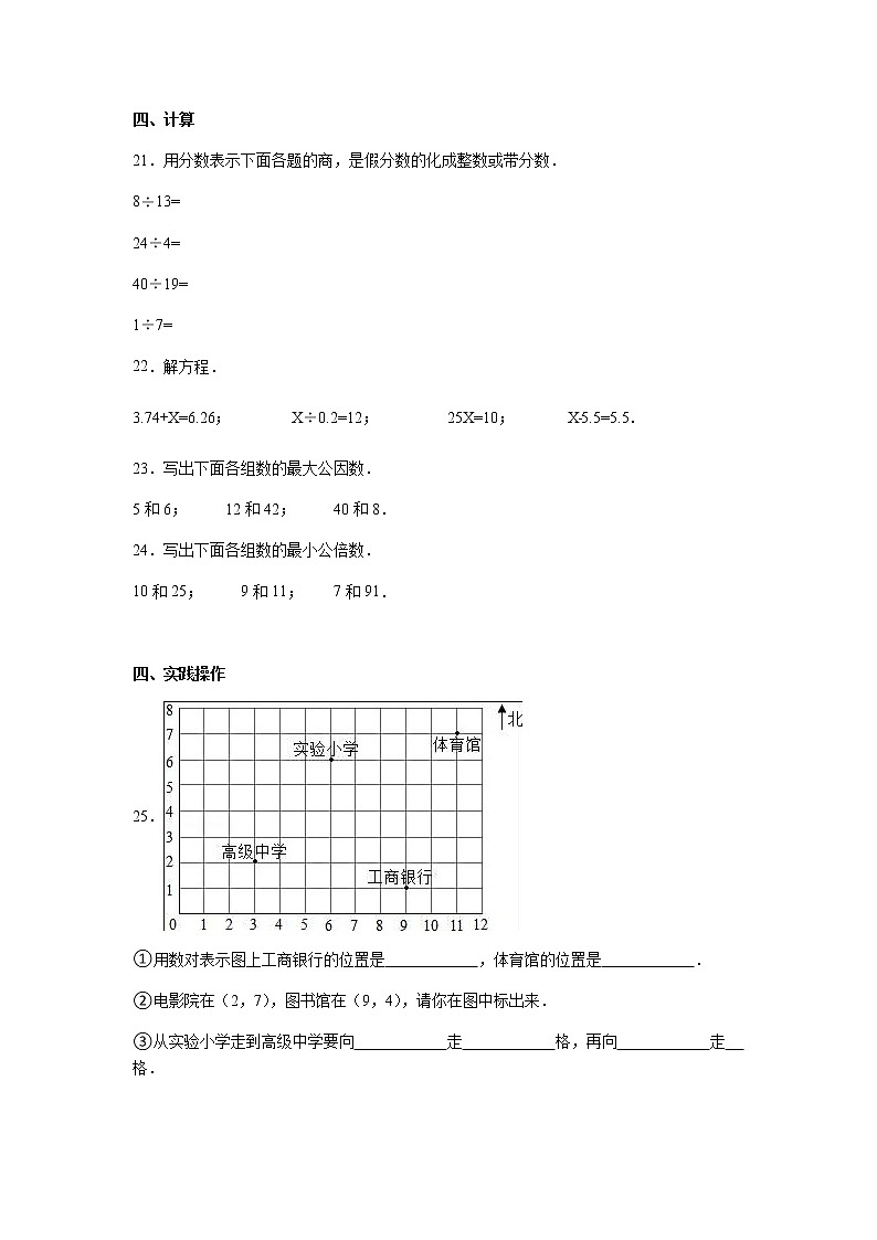 苏教版数学五年级下学期期中测试卷16（含答案）03