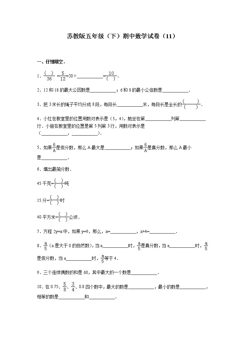 苏教版数学五年级下学期期中测试卷17（含答案）01