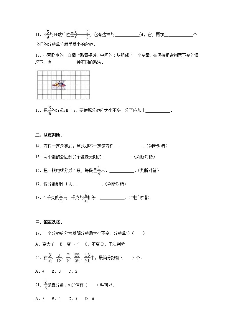 苏教版数学五年级下学期期中测试卷17（含答案）02