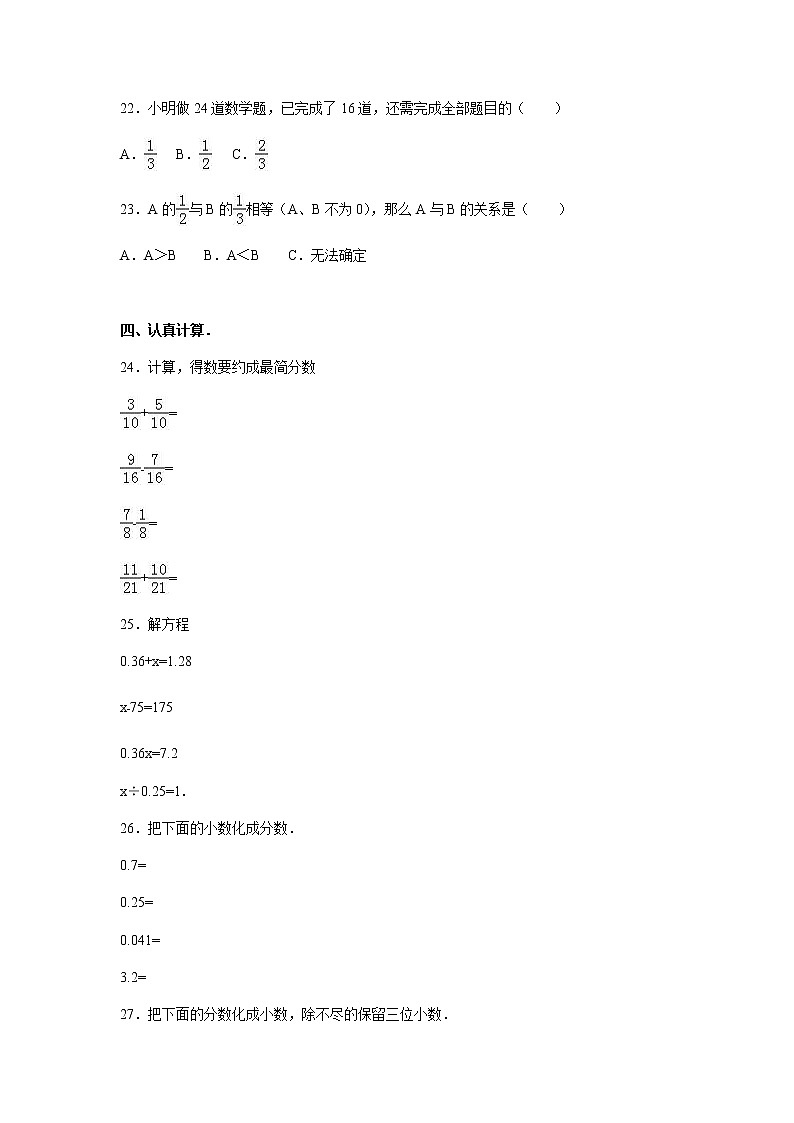 苏教版数学五年级下学期期中测试卷17（含答案）03