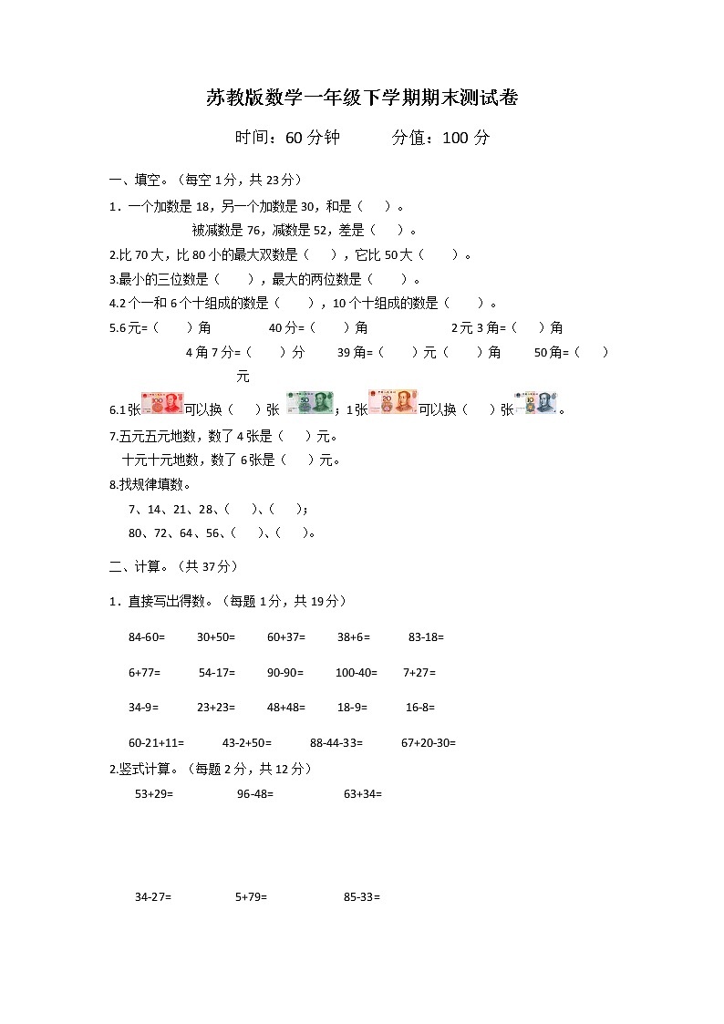 苏教版数学一年级下学期期末测试卷10（含答案）01