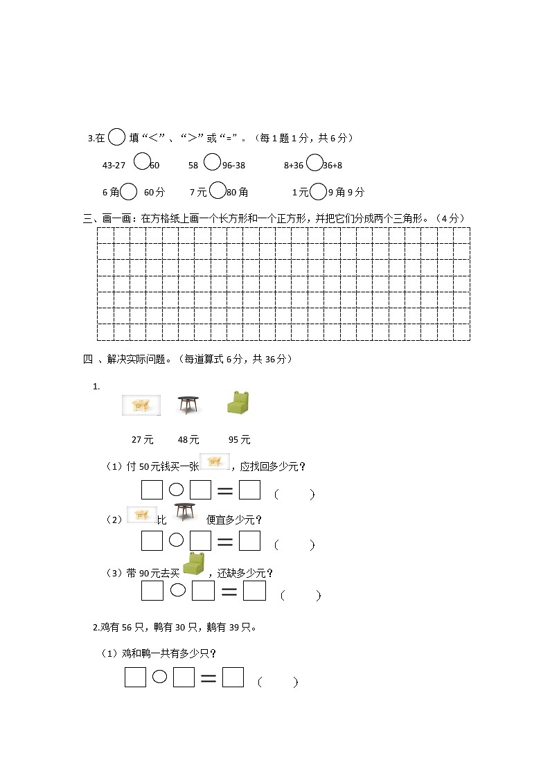 苏教版数学一年级下学期期末测试卷10（含答案）02