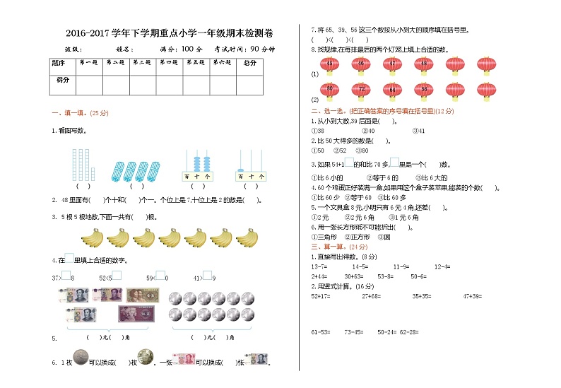 苏教版数学一年级下学期期末测试卷4（含答案）01