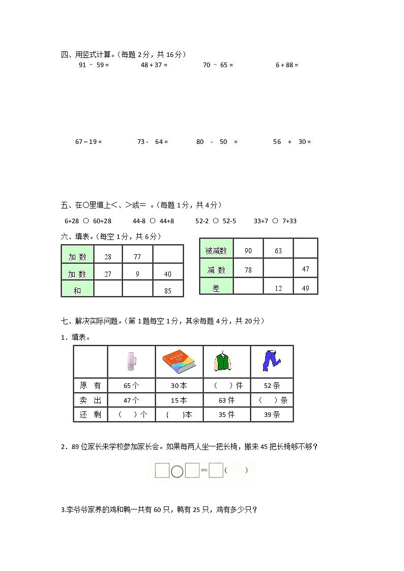 苏教版数学一年级下学期期末测试卷6（含答案）02