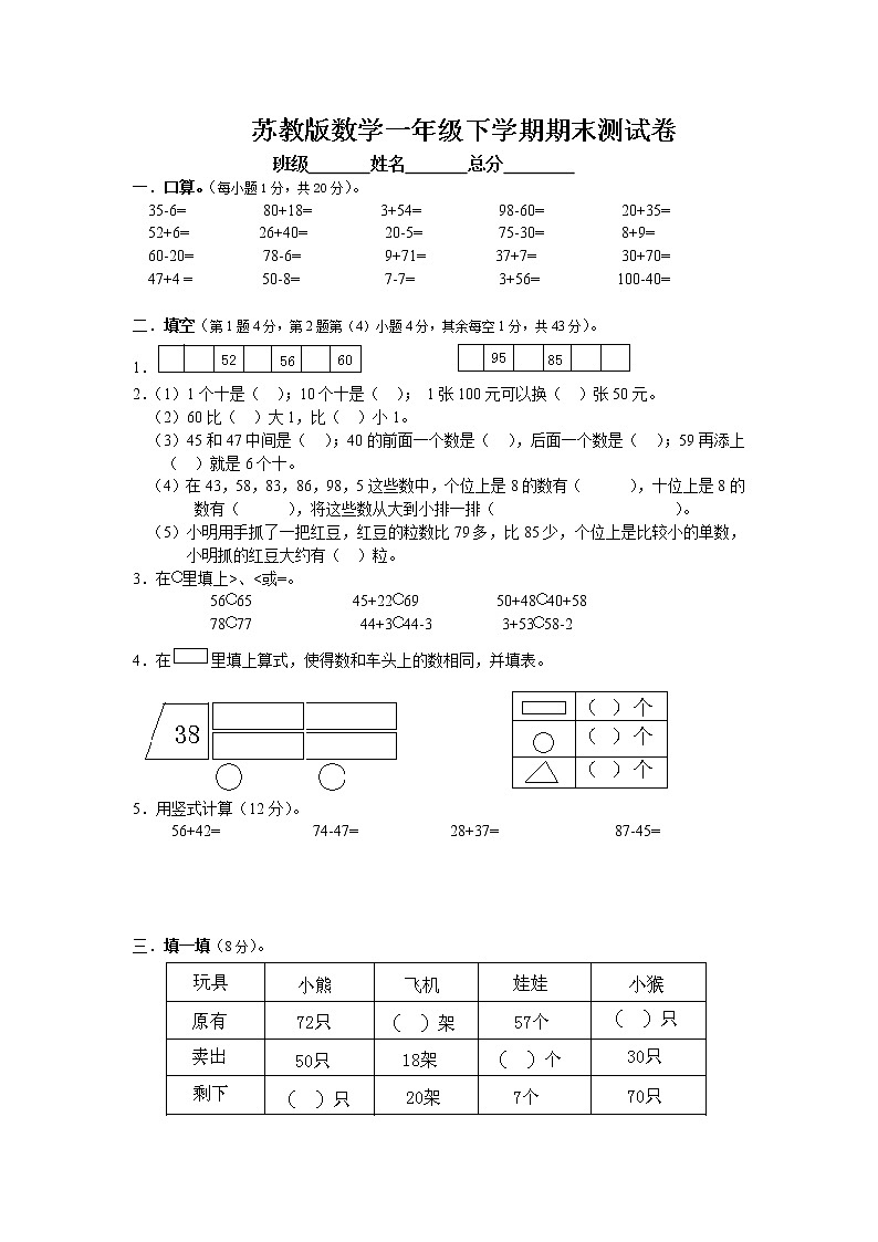 苏教版数学一年级下学期期末测试卷3（含答案）01