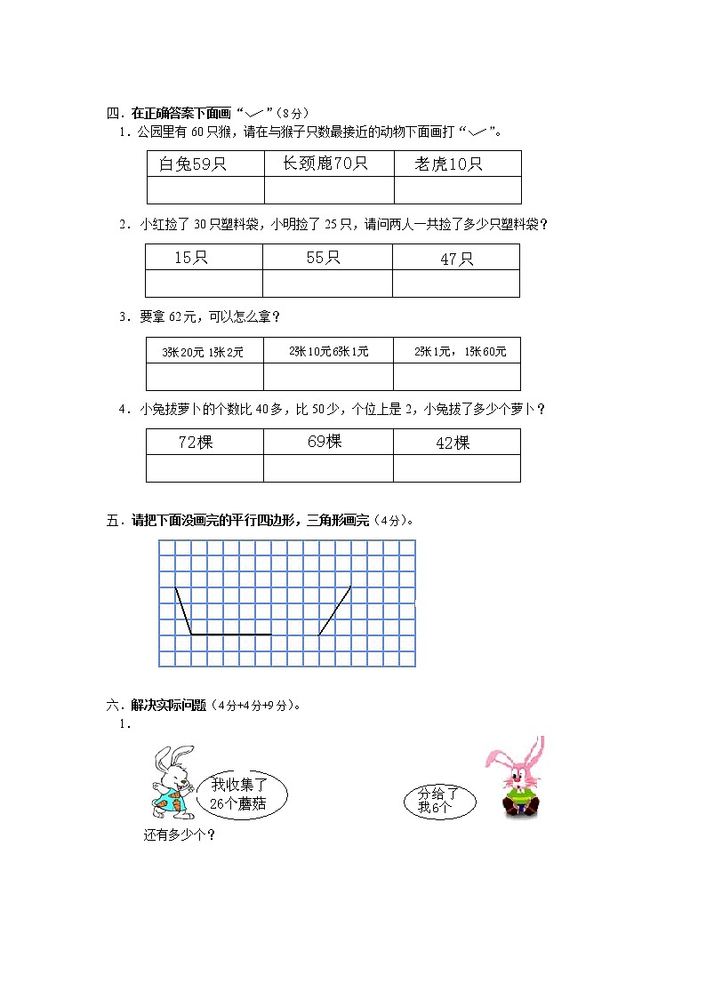 苏教版数学一年级下学期期末测试卷3（含答案）02