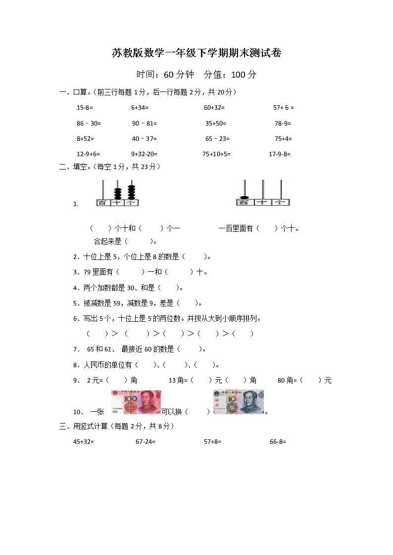 苏教版数学一年级下学期期末测试卷11（含答案）01