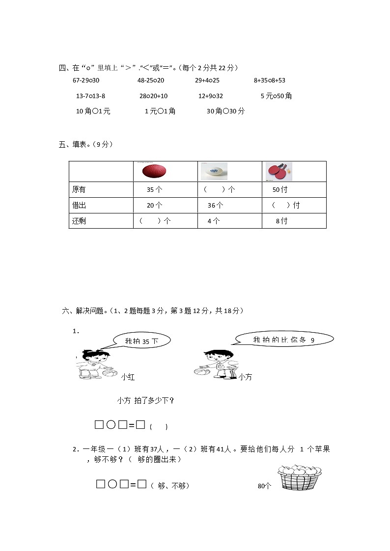 苏教版数学一年级下学期期末测试卷11（含答案）02