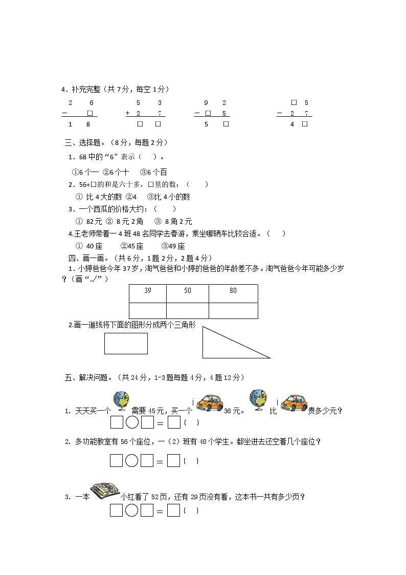 苏教版数学一年级下学期期末测试卷9（含答案）02