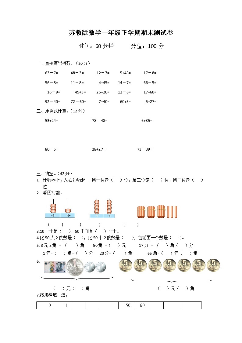 苏教版数学一年级下学期期末测试卷12（含答案）01