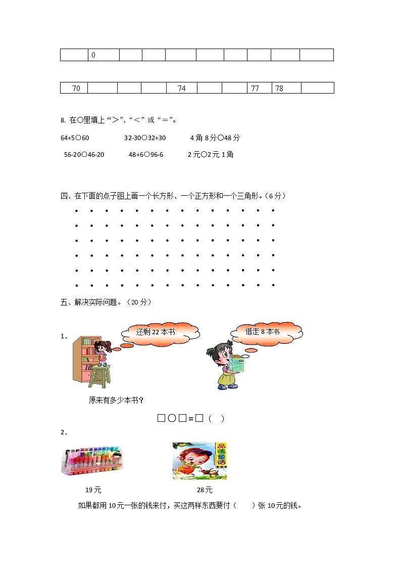 苏教版数学一年级下学期期末测试卷12（含答案）02