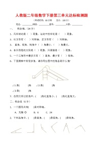 人教版二年级数学下册第三单元达标检测题