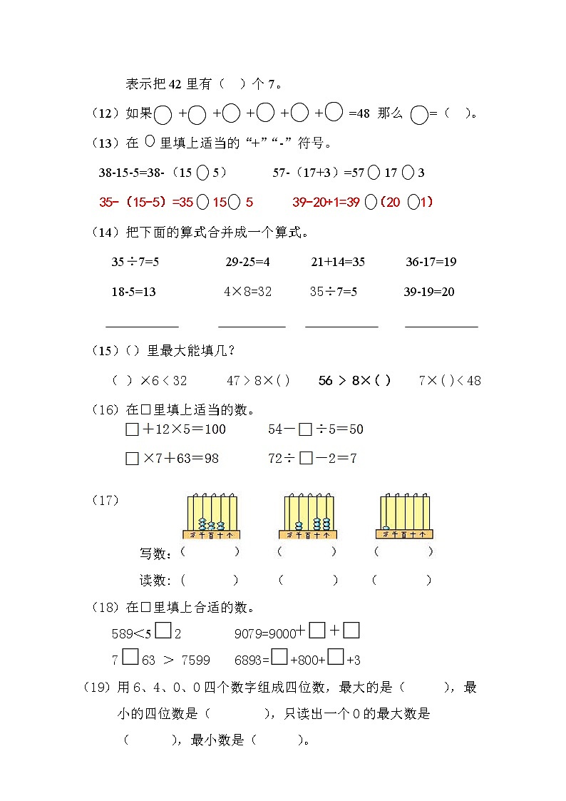 人教版二年级数学下册易错题汇总02