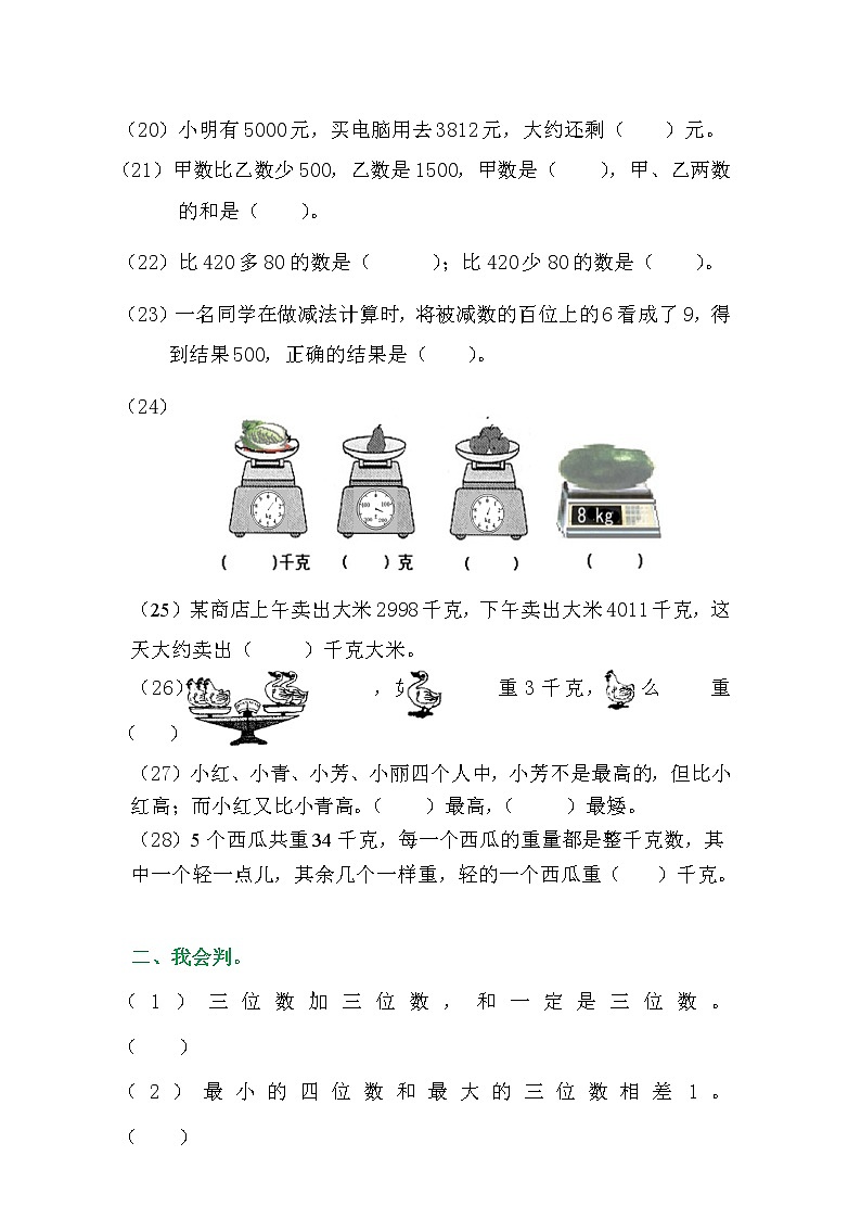 人教版二年级数学下册易错题汇总03
