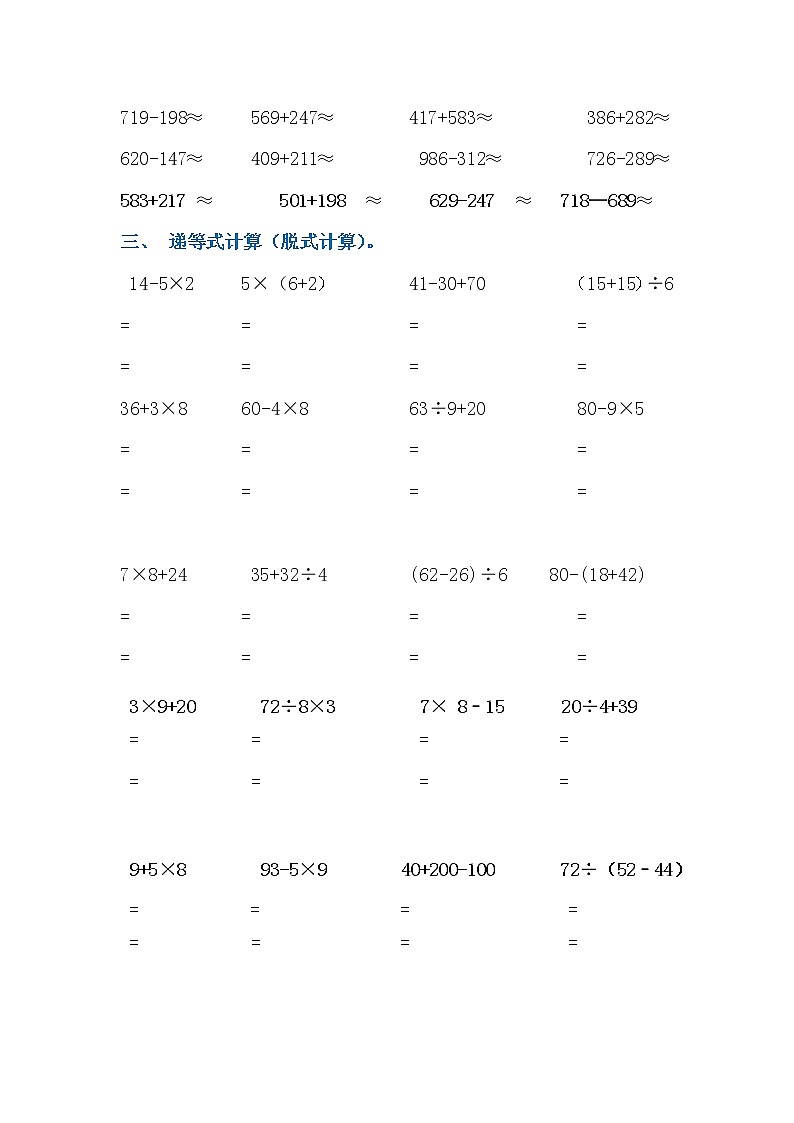 人教版二年级下册数学期末专项复习题02