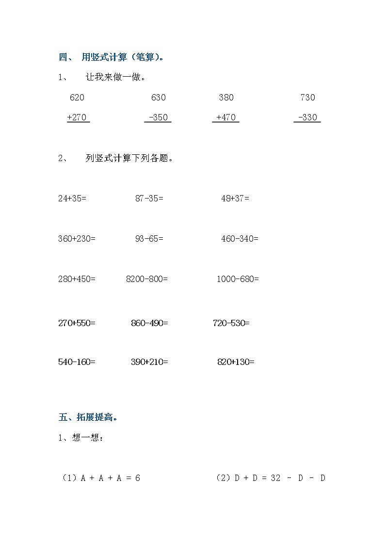 人教版二年级下册数学期末专项复习题03