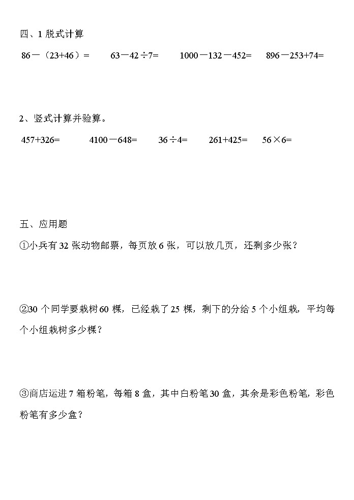 人教版二年级数学下册综合练习题第2页