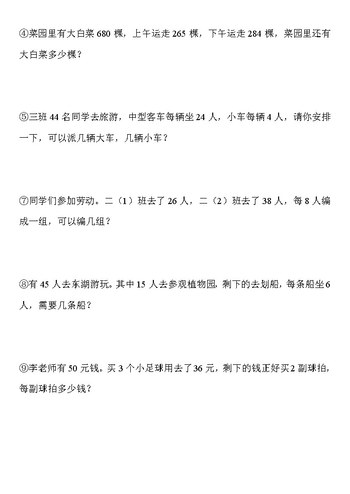 人教版二年级数学下册综合练习题第3页