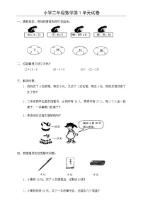 人教版二年级数学下册单元练习题精选