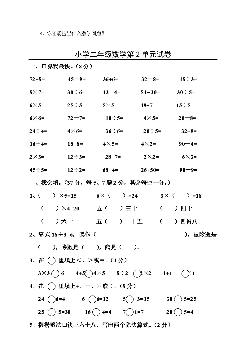人教版二年级数学下册单元练习题精选02