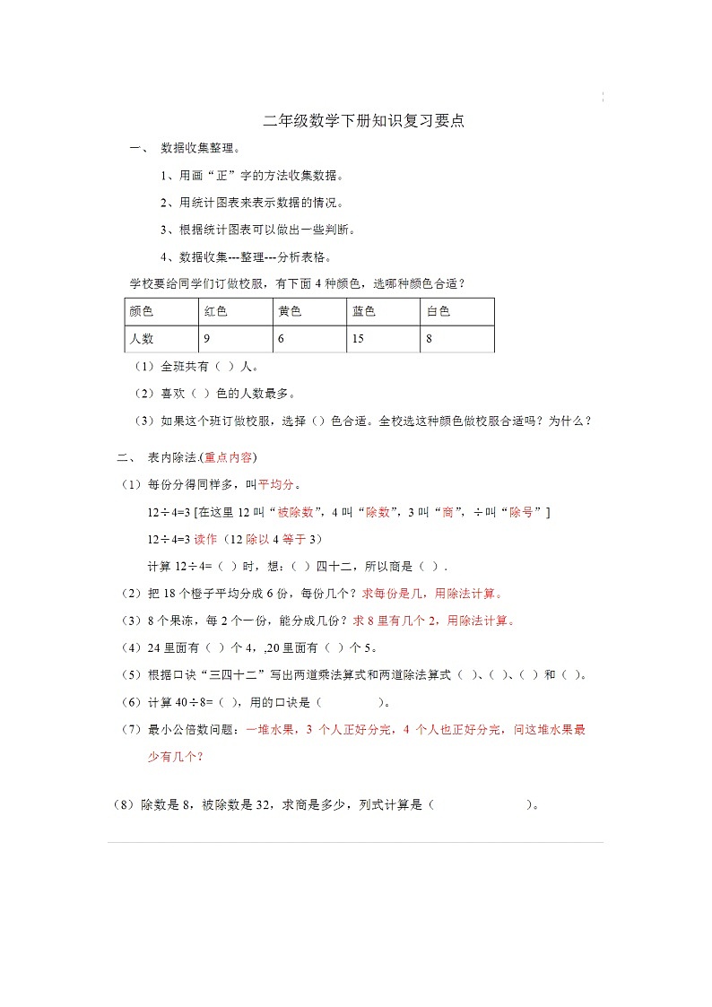 人教版二年级数学下册知识点与测试第1页