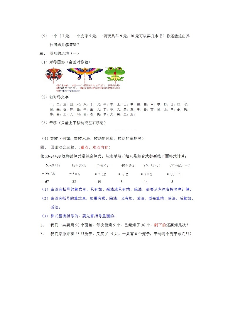 人教版二年级数学下册知识点与测试第2页