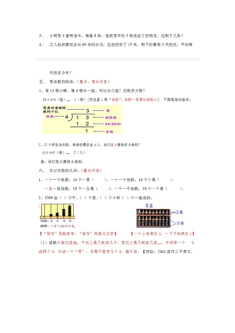 人教版二年级数学下册知识点与测试第3页