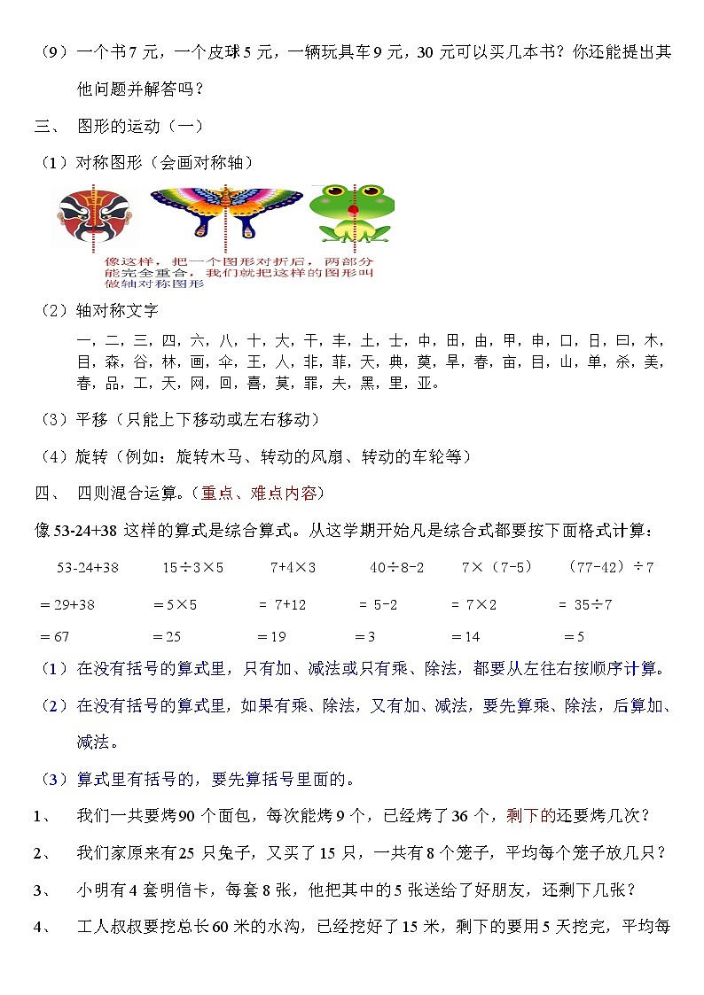 人教二年级数学下册知识复习要点 教案02