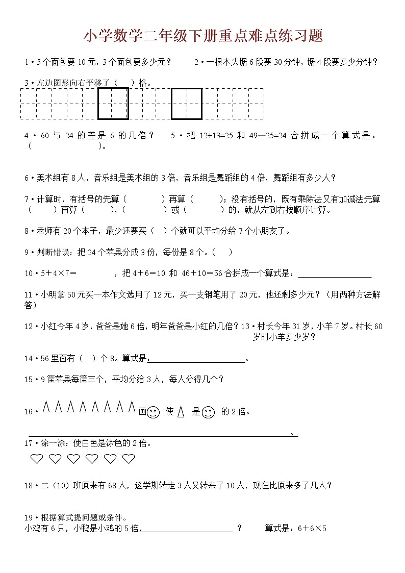 人教版二年级数学下册重点难点练习题01