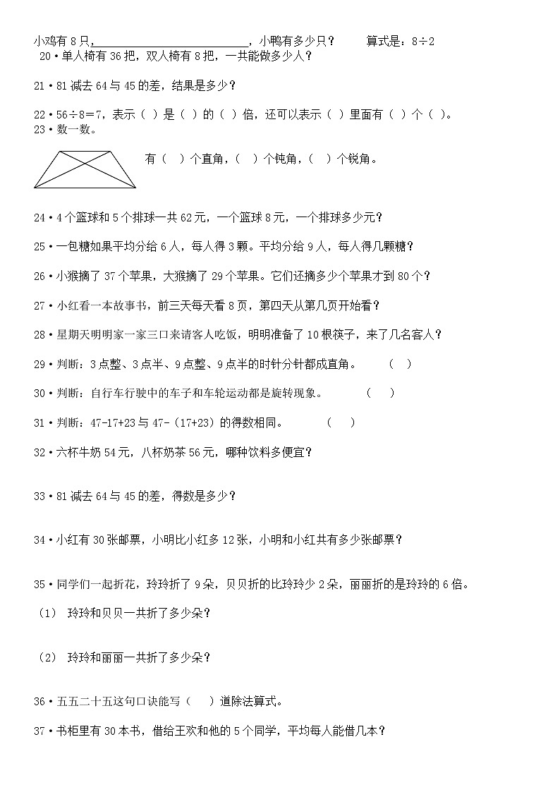 人教版二年级数学下册重点难点练习题02