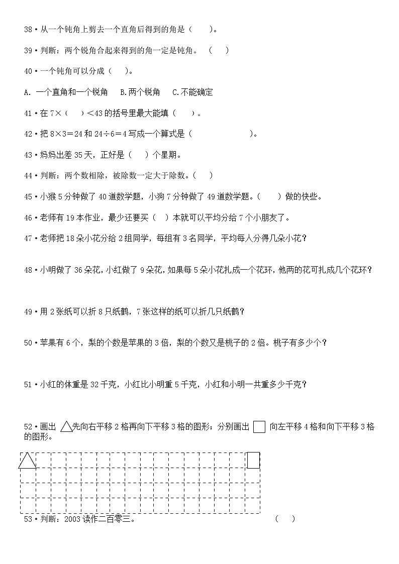 人教版二年级数学下册重点难点练习题03