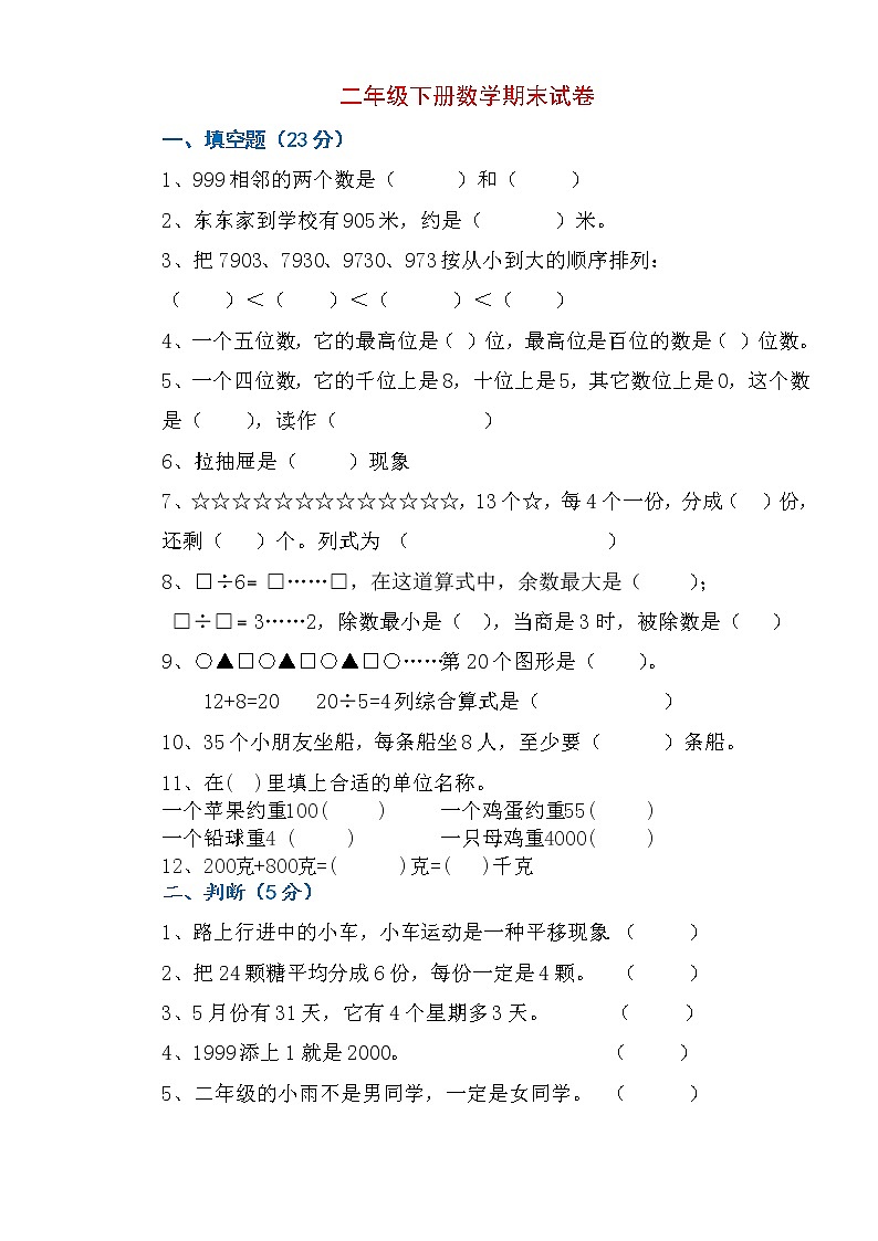 人教版二年级下册数学期末试卷(2套)01