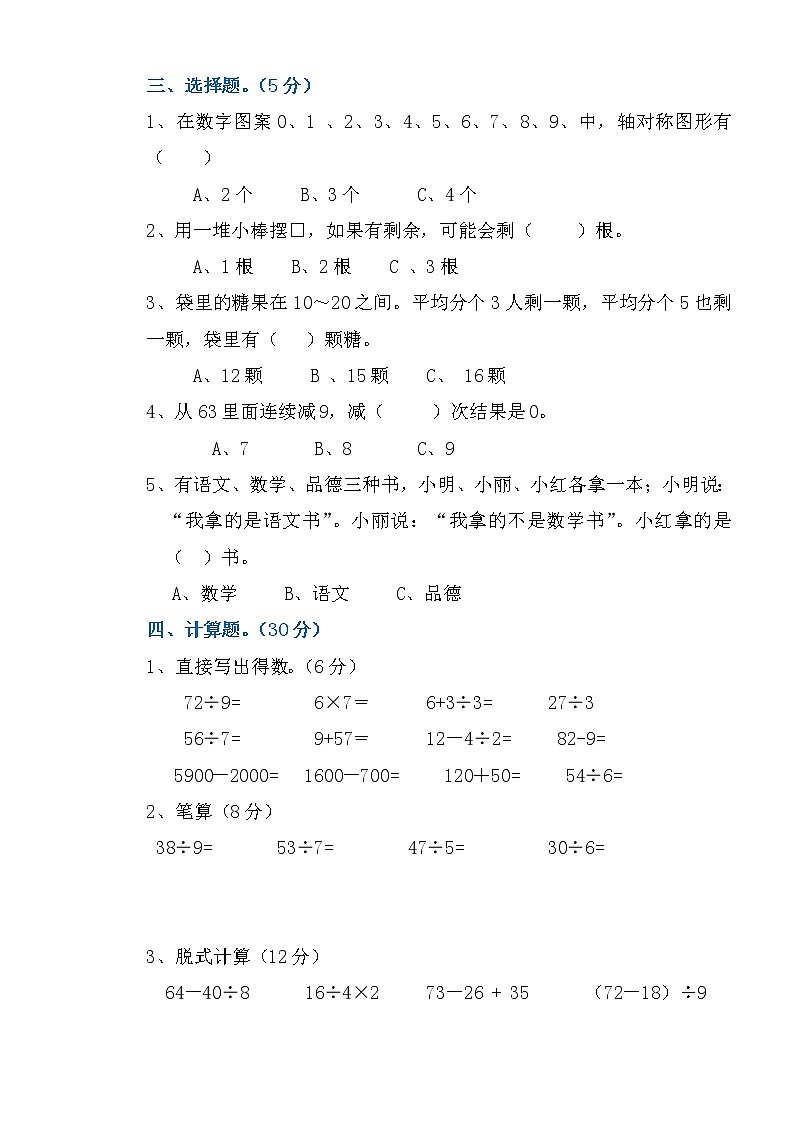 人教版二年级下册数学期末试卷(2套)02