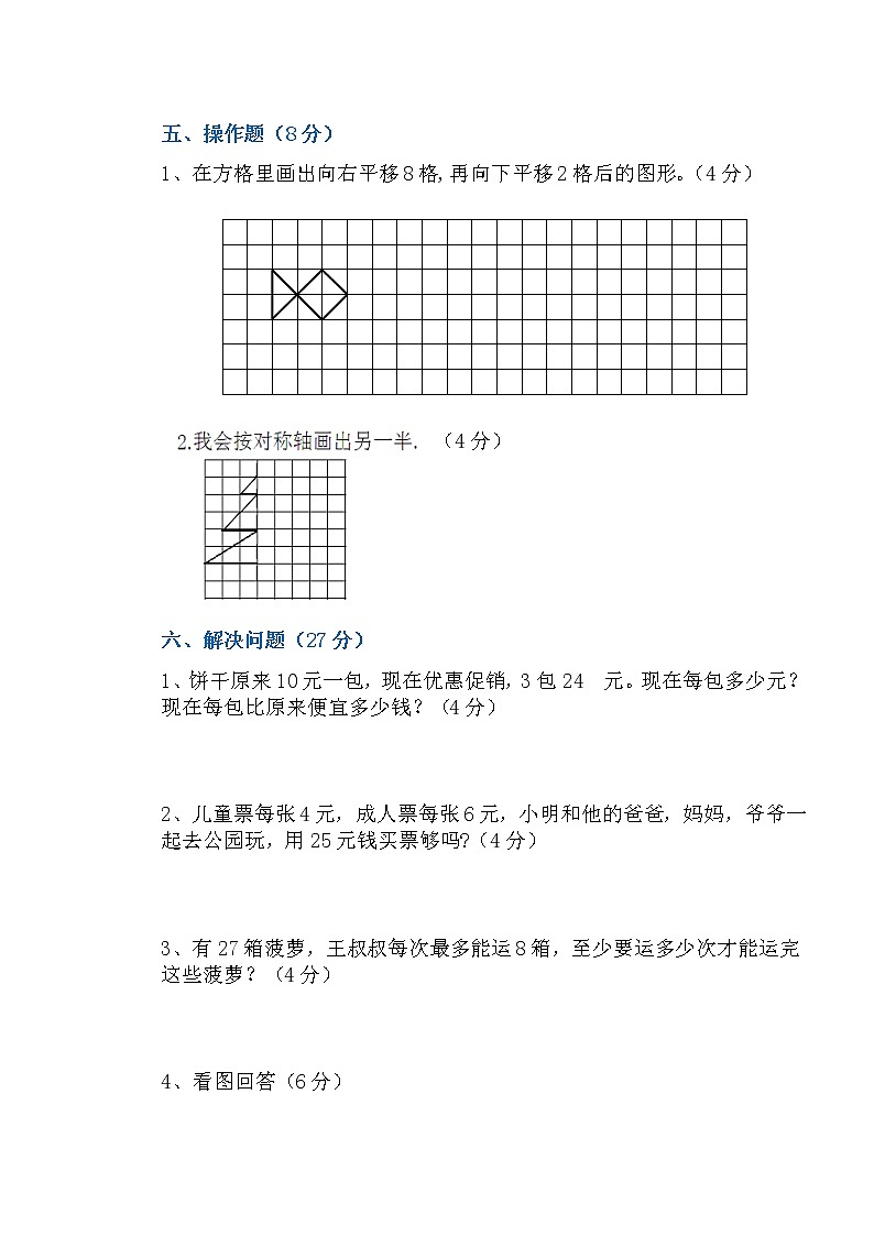 人教版二年级下册数学期末试卷(2套)03
