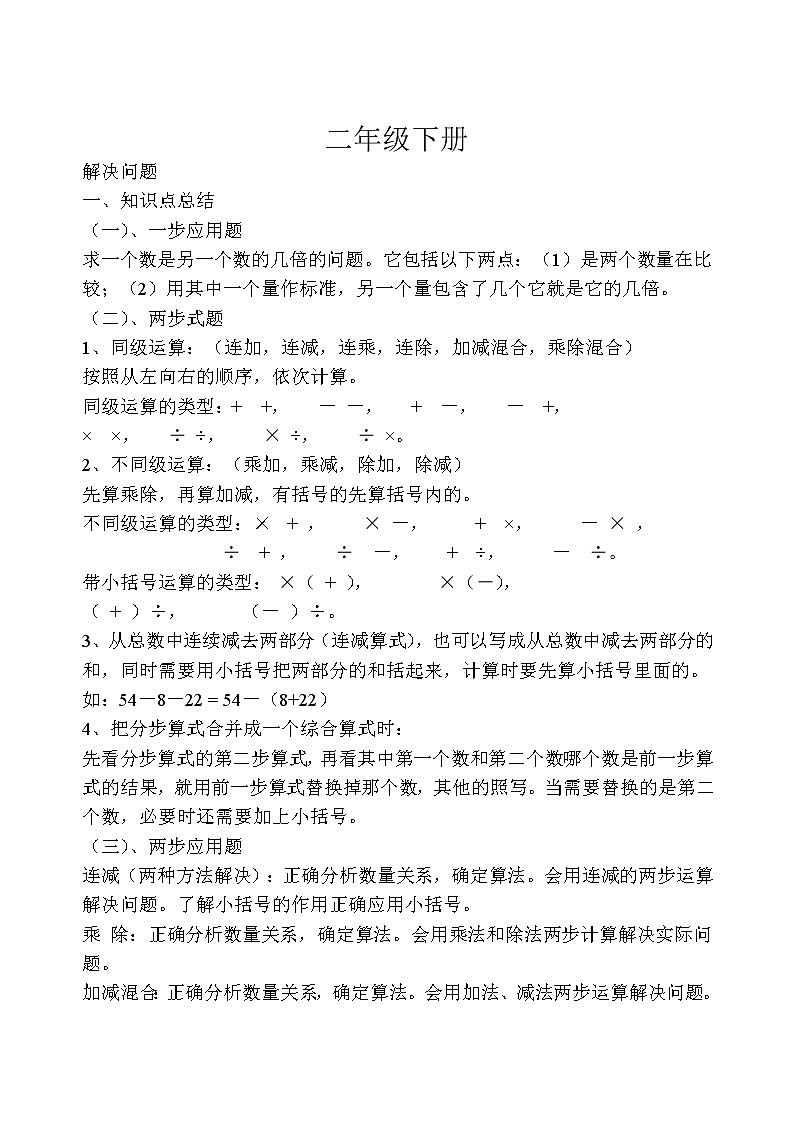 人教版二年级数学下册期末考试复习资料01