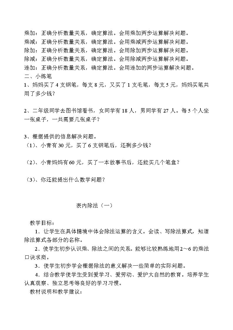 人教版二年级数学下册期末考试复习资料02