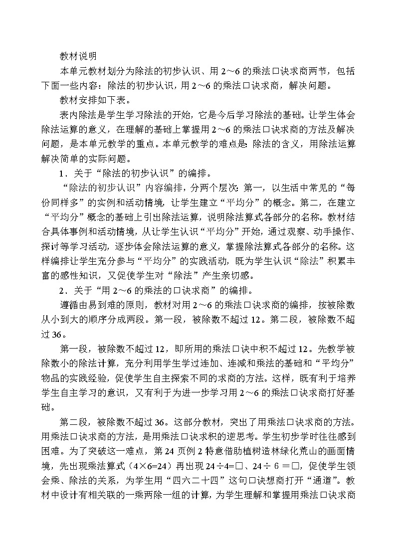 人教版二年级数学下册期末考试复习资料03