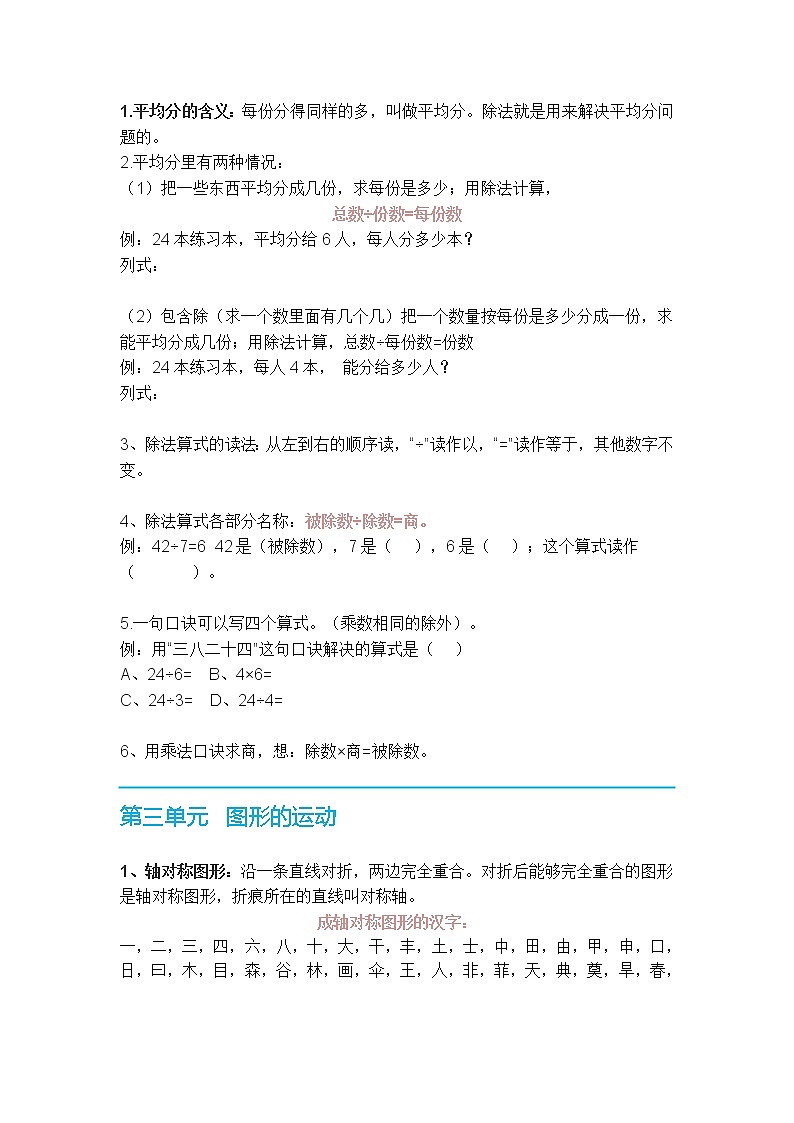 新人教版二年级数学下册各单元知识要点02