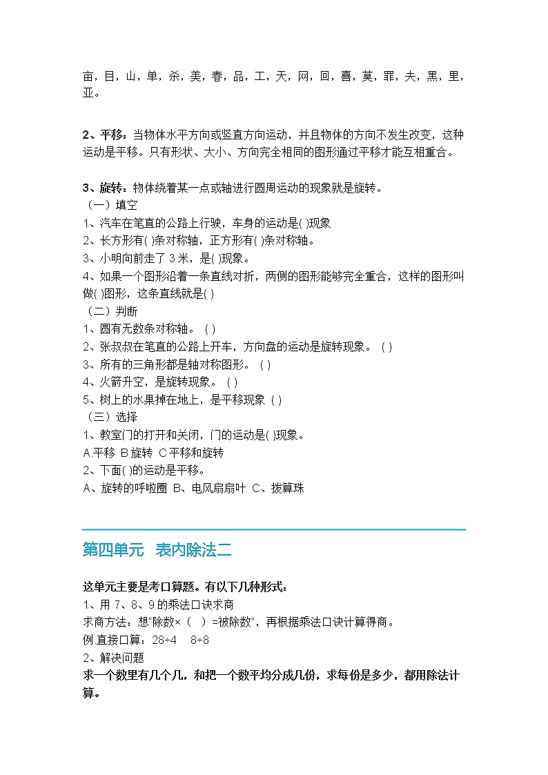 新人教版二年级数学下册各单元知识要点03