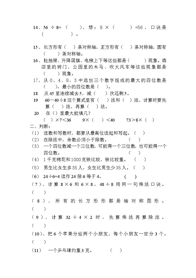 新人教版二年级数学下册期末试卷02