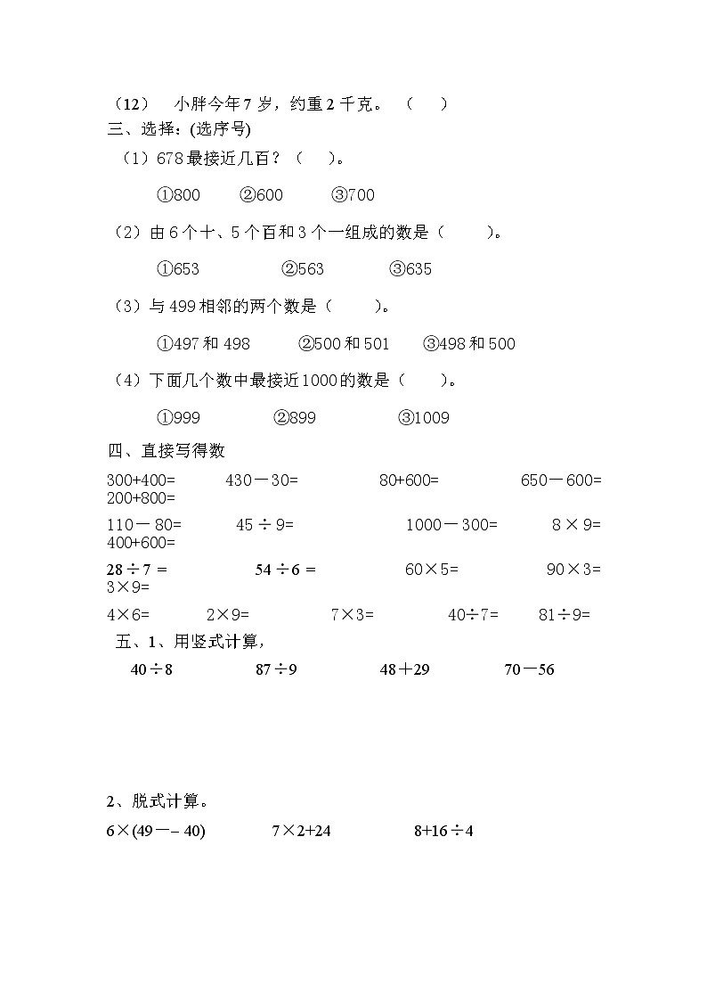 新人教版二年级数学下册期末试卷03