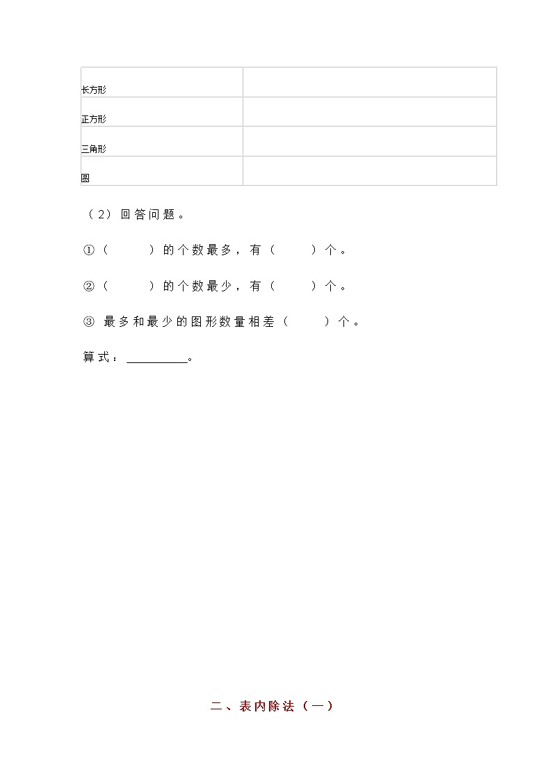 人教版数学二年级下册数学复习资料 学案02