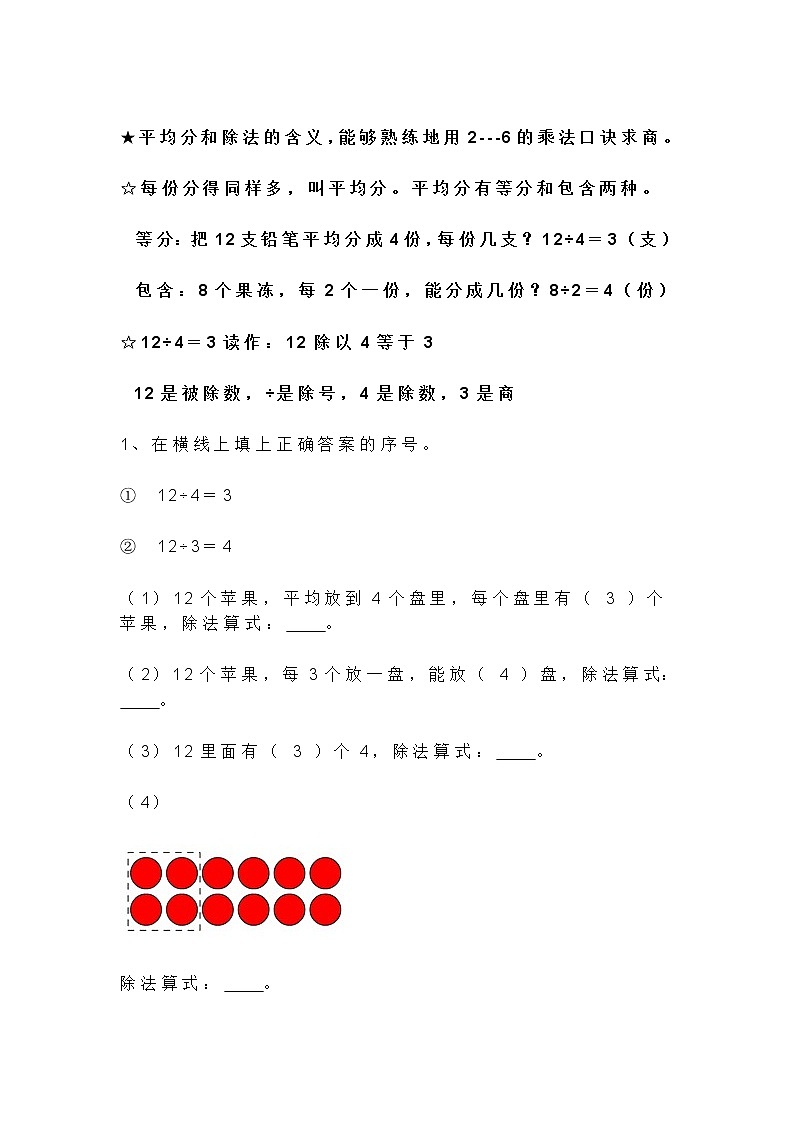 人教版数学二年级下册数学复习资料 学案03