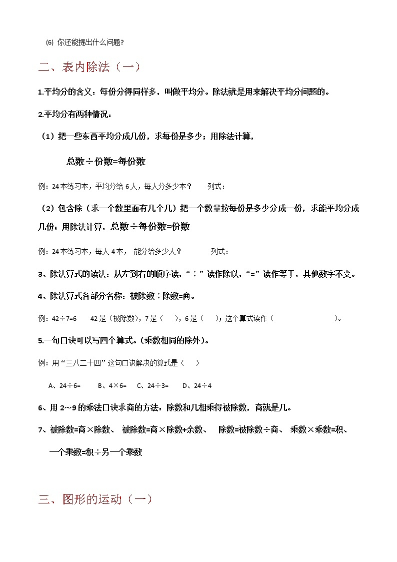 新人教版二年级下册数学总复习资料 教案02