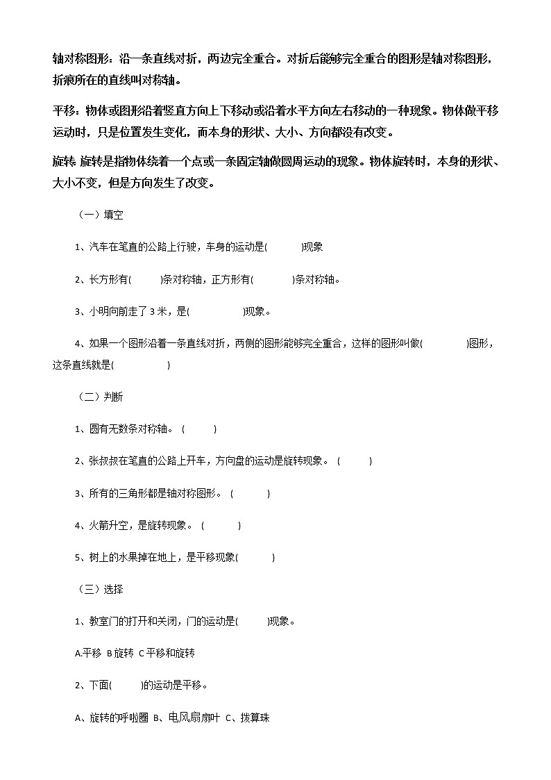 新人教版二年级下册数学总复习资料 教案03