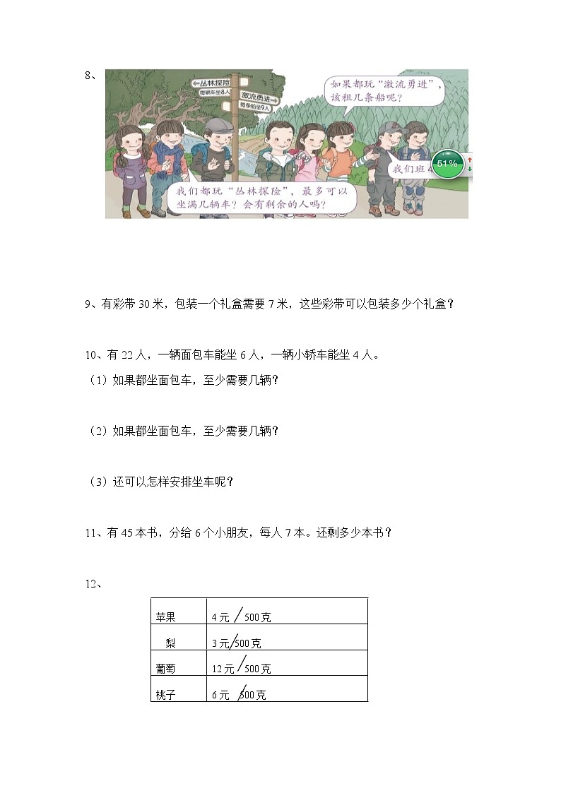 人教版数学二年级下册解决问题练习02