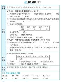 人教版二年级数学下册预习学案含答案PDF版