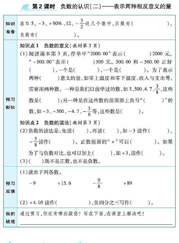人教版六年级数学下册预习学案含答案PDF版第2页