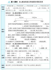 人教版四年级数学下册预习学案含答案PDF版